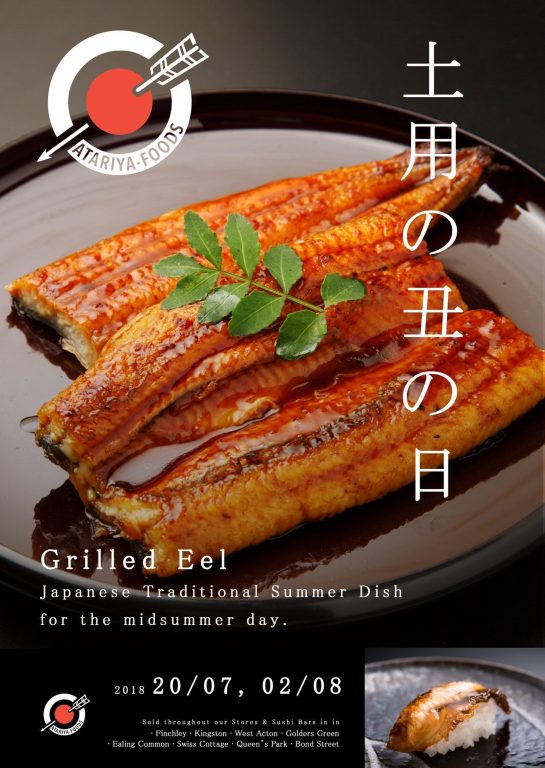Grilled Eel for the Midsummer day at Atariya