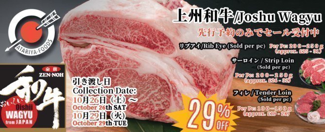 Atariya Foods Joshu Wagyu 29% off