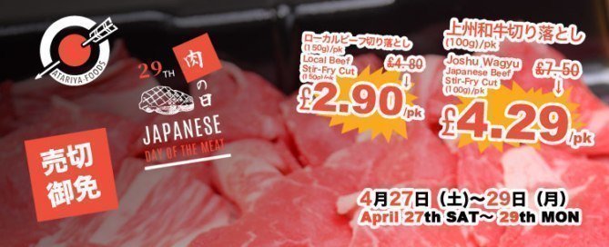 Atariya Food Day of the Meat Promotion Beef and Wagyu Beef