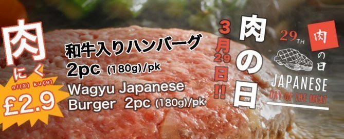 Japanese Day of the Meat Wagyu Beef